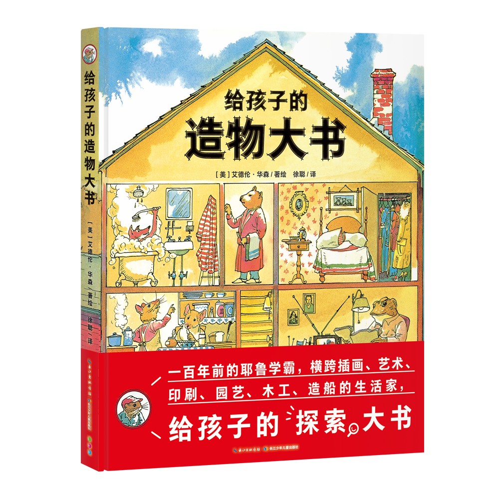 給孩子的造物大書