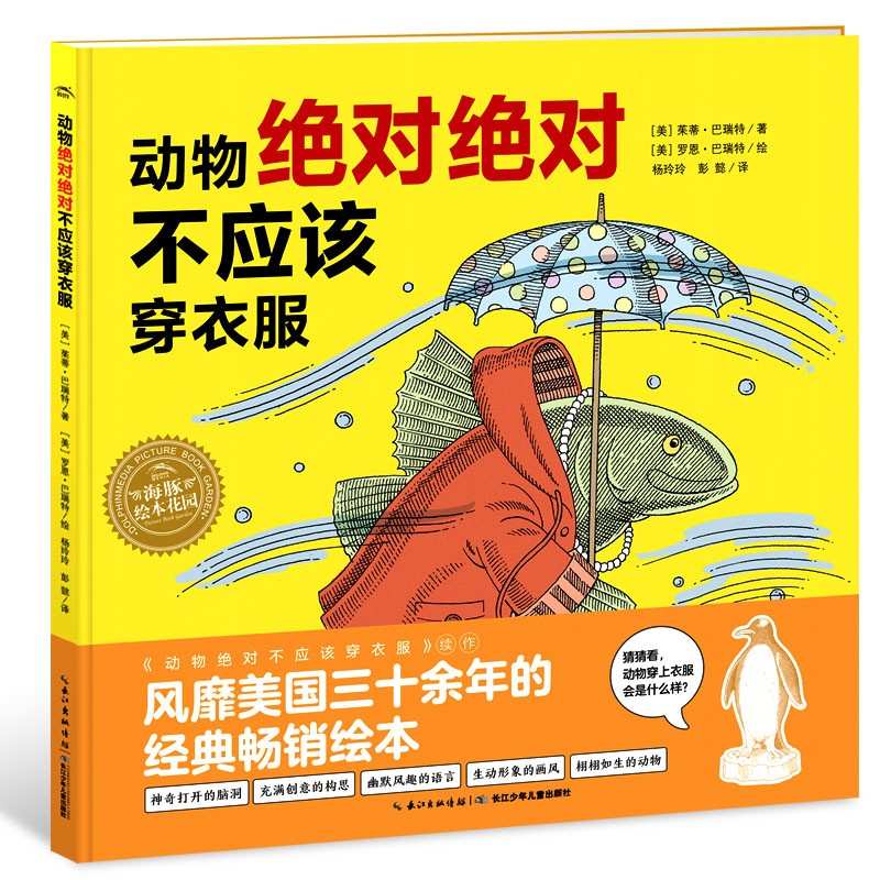 動物絕對絕對不應(yīng)該穿衣服