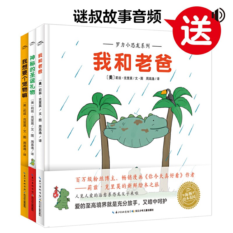 羅力小恐龍系列·我想要個(gè)寵物嘛+我和老爸+神秘的圣誕禮物（全3冊(cè)）