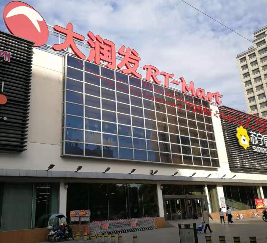 大潤發(fā)湖北荊州店