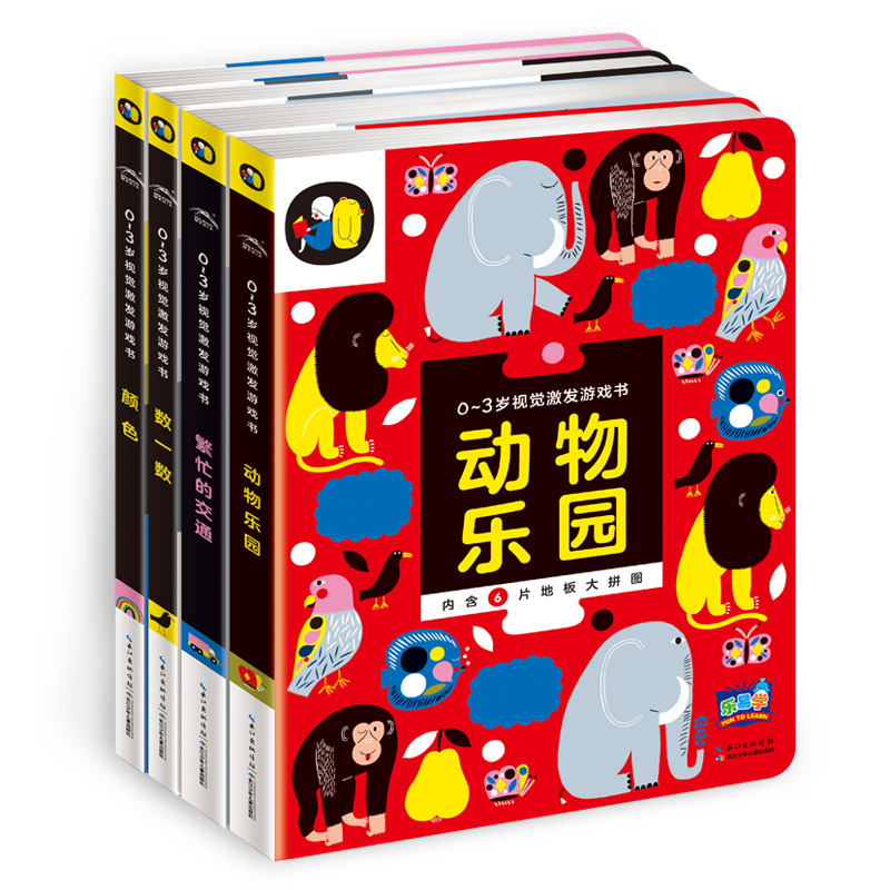 0-3歲視覺激發(fā)游戲書（套裝全4冊）