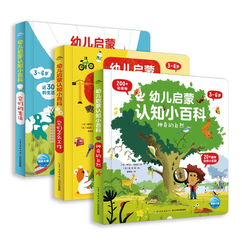 3-6歲幼兒?jiǎn)⒚烧J(rèn)知小百科：全3冊(cè)