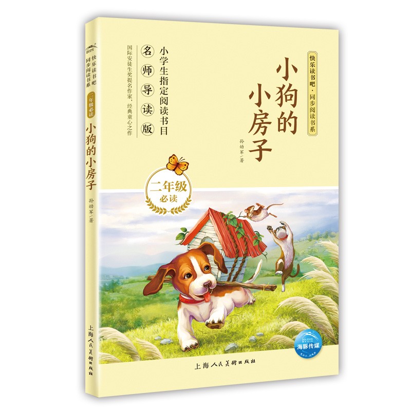 快樂讀書吧：小狗的小房子