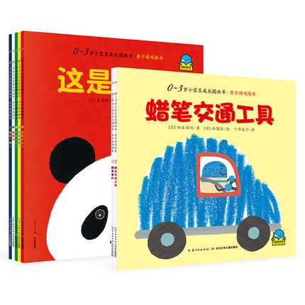 0-3歲小寶貝成長(zhǎng)圖畫(huà)書(shū)·親子游戲繪本：全7冊(cè)