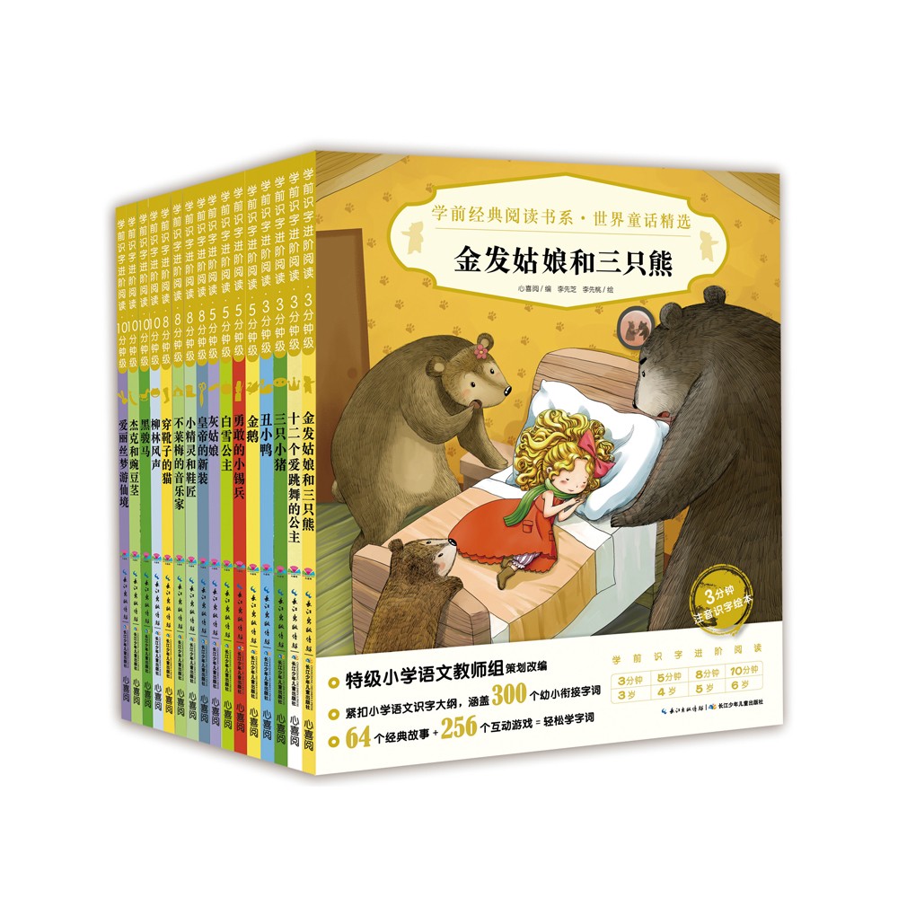 學(xué)前經(jīng)典閱讀書(shū)系·世界童話精選：全16冊(cè)