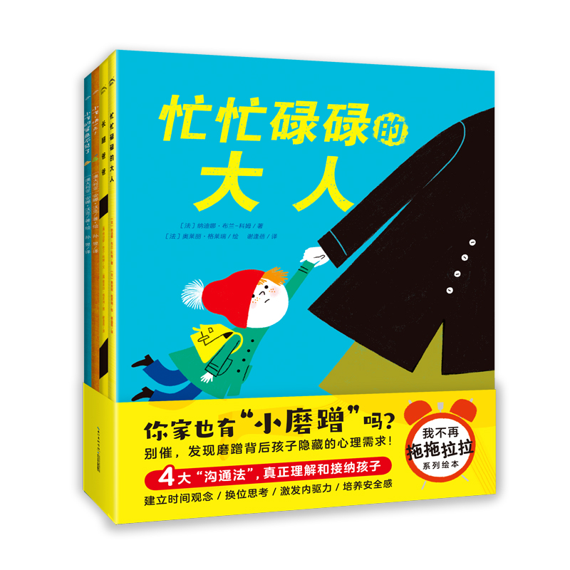 我不再拖拖拉拉系列繪本：全4冊