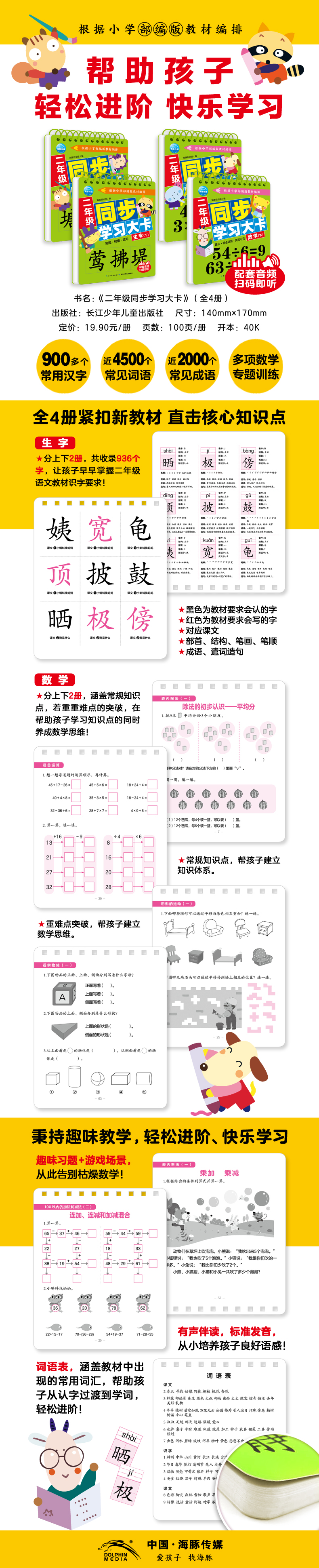 二年級同步學(xué)習(xí)大卡-詳情頁790