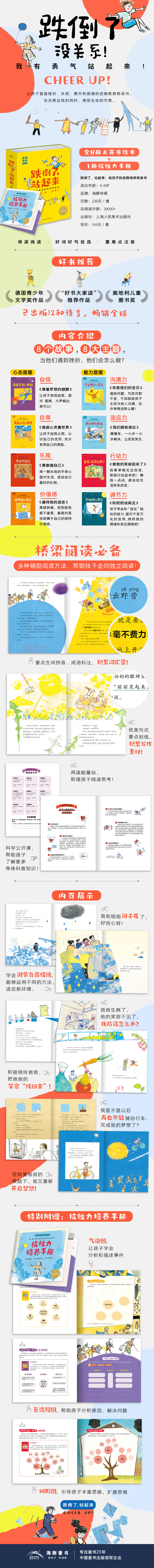 跌倒了，站起來(lái)-詳情頁(yè)790